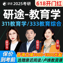 研途333教育综合2025网课考研lucky学姐研途311教育学视频网课程