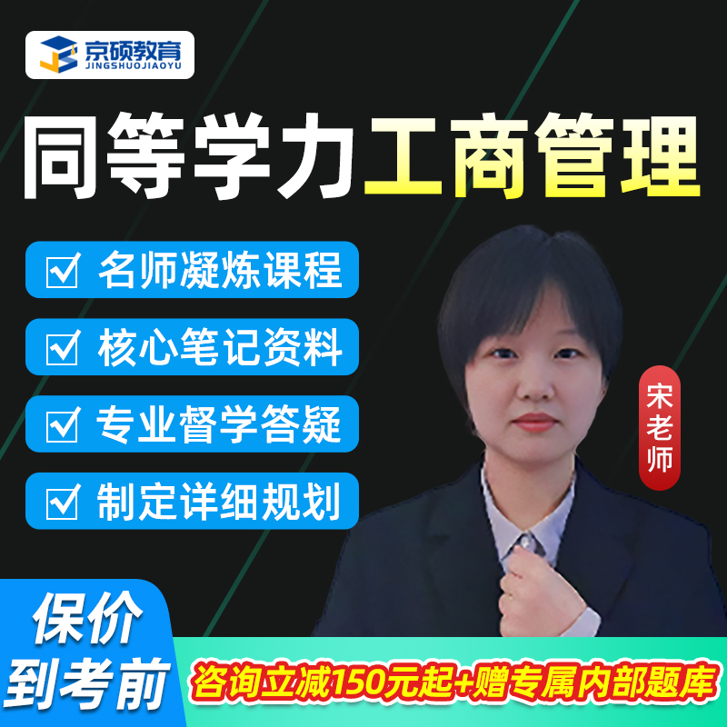 2026同等学力申硕工商管理网课申请硕士学历考试历年真题视频课程