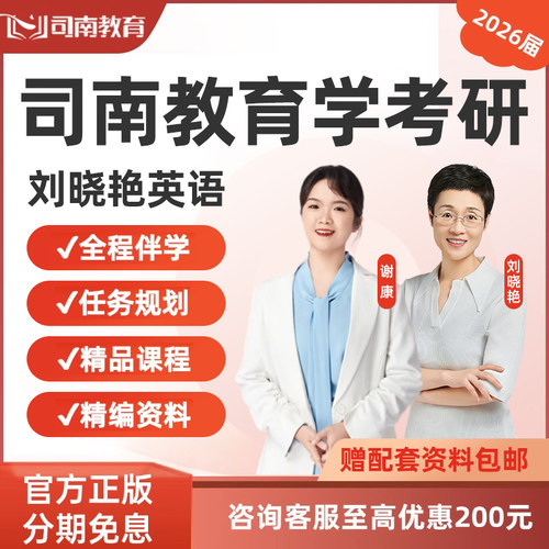 【司南教育学考研】26届教育学考研333教育综合统考院校全程辅导