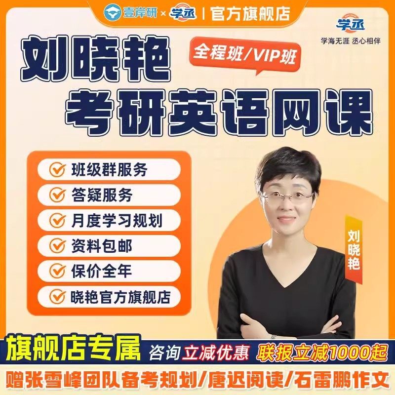 刘晓艳2027考研英语网课刘晓燕全程班英语一二28考研网课学丞教育