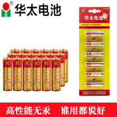 华太正品 5号7号碳性电池耐用闹钟电视空调遥控器电池五号七号电池
