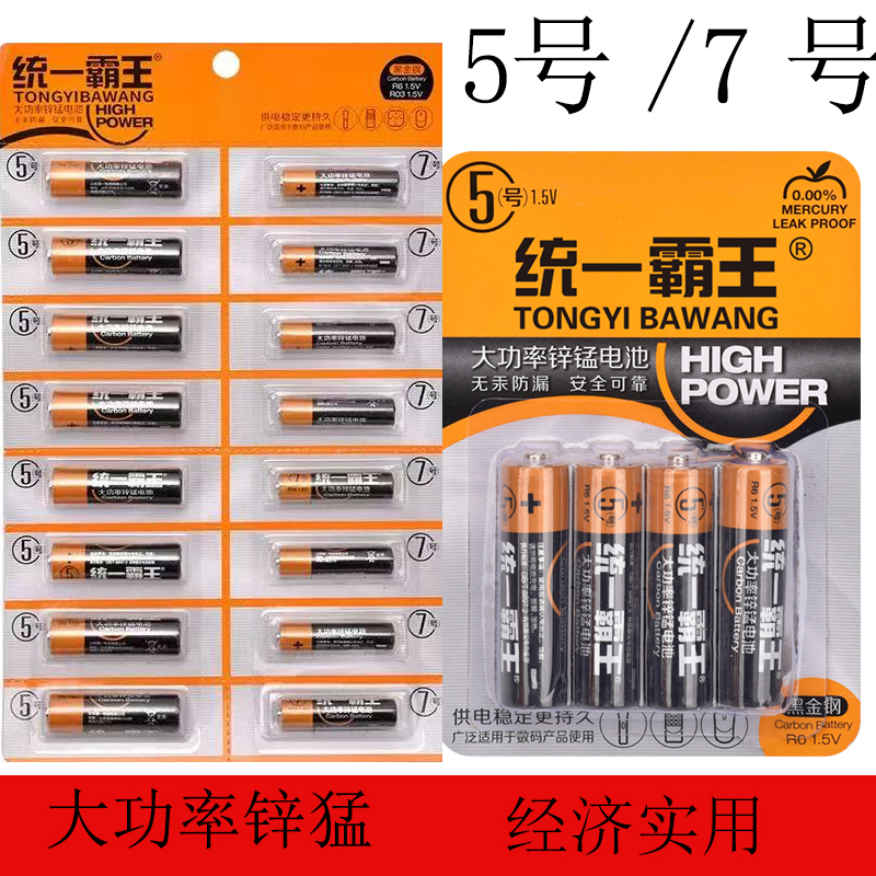 统一霸王5号7号碳性电池耐用闹钟电视空调遥控器电池五号七号电池