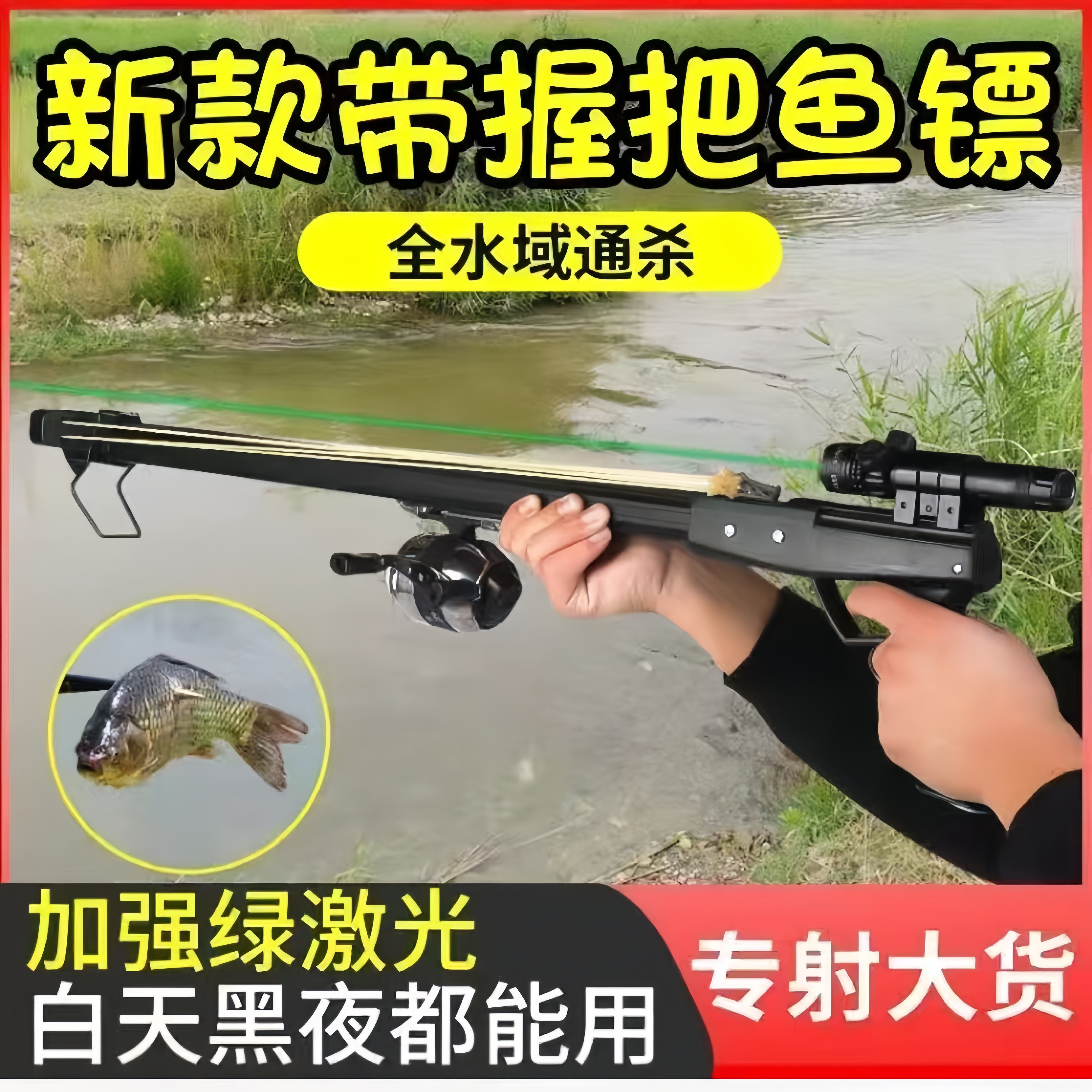 枪式弹弓高精度激光辅助射鱼神器