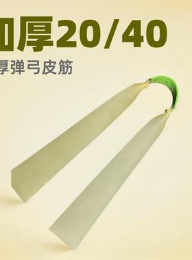 弹弓橡皮筋进口40宽大威力防冻4020大锥度扁皮筋加厚橡皮筋猫头鹰