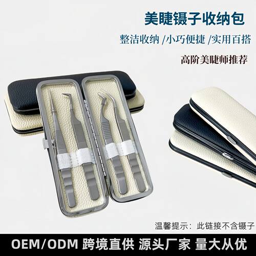 嫁接睫毛镊子收纳盒美睫专业种夹子工具包防尘便携防摔美睫专用