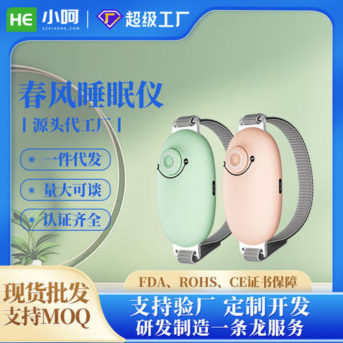 春风智能睡眠仪助眠神器助眠仪严重失眠手握睡觉焦虑睡秒黑科技
