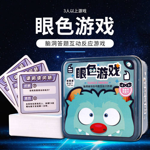 眼色游戏不要坐挑战桌游卡牌小潮院长搞笑脑洞轰趴成人聚会游戏