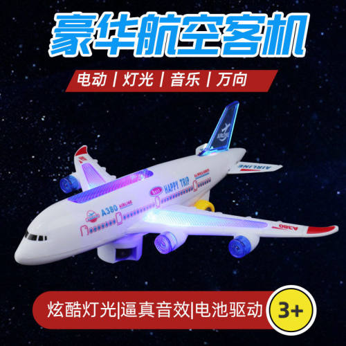 跨境大号A380电动万向飞机音乐灯光空中巴士发光航空模型地摊
