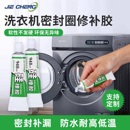 948硅橡胶洗衣机密封圈修补胶水电子电器防水硅胶防漏玻璃胶
