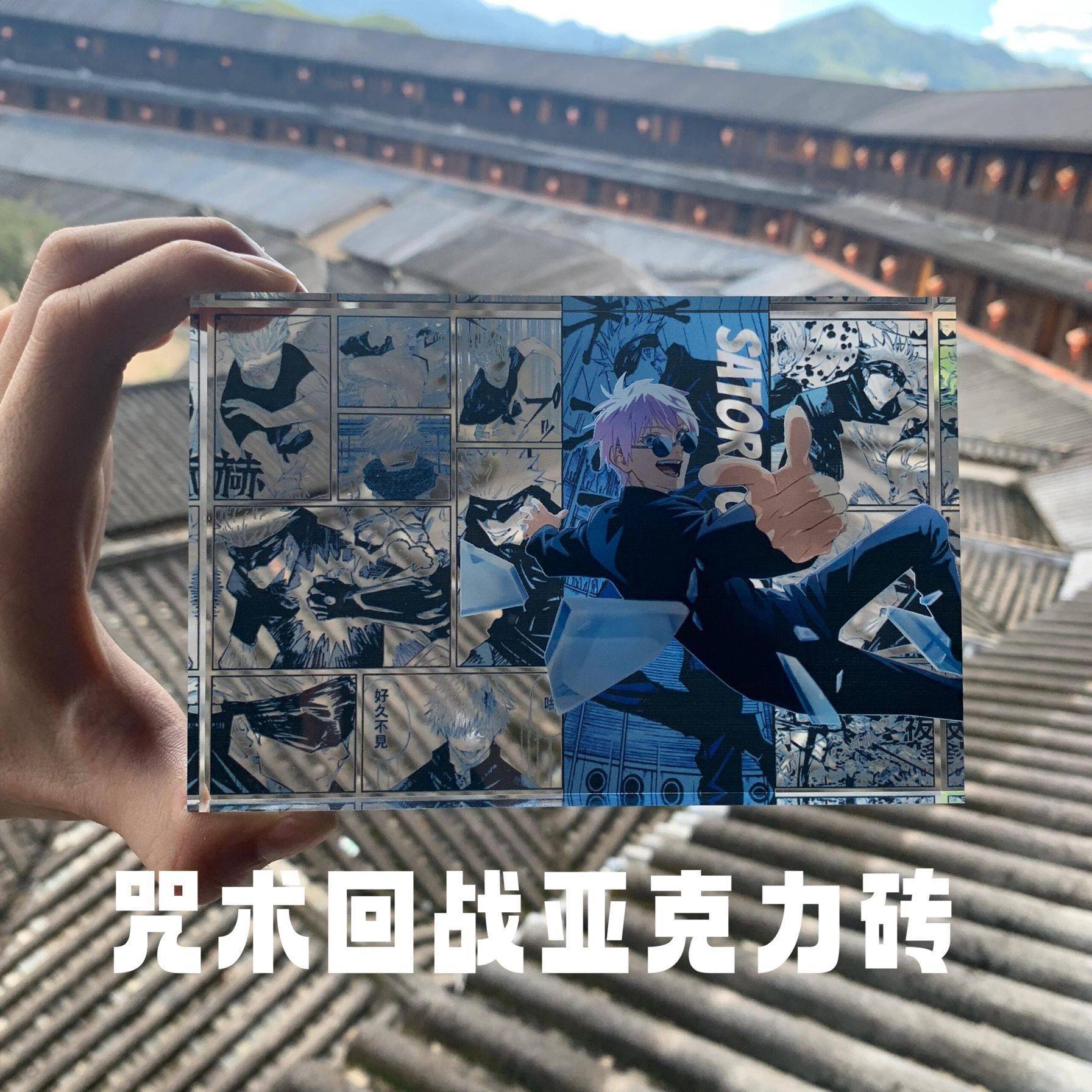 咒术回战立牌五条悟夏油杰亚克力砖桌面摆件装饰二次元动漫吧唧砖,居家日用,书写板,淘宝优惠券,粉丝福利购,淘宝优惠卷