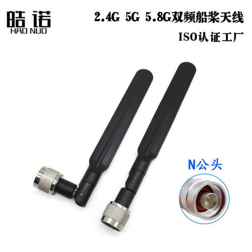 2.4G 5.8G双频船浆型扁平天线5G全向5DBI益 N公头公针