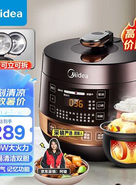 美的电压力锅50Easy203家用智能5L压锅饭煲双胆正品3-6人饭锅