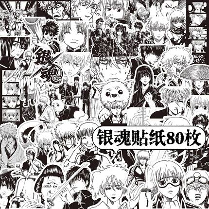 银魂手帐贴纸坂田银时神乐志村新八黑白漫画手机diy装饰贴画
