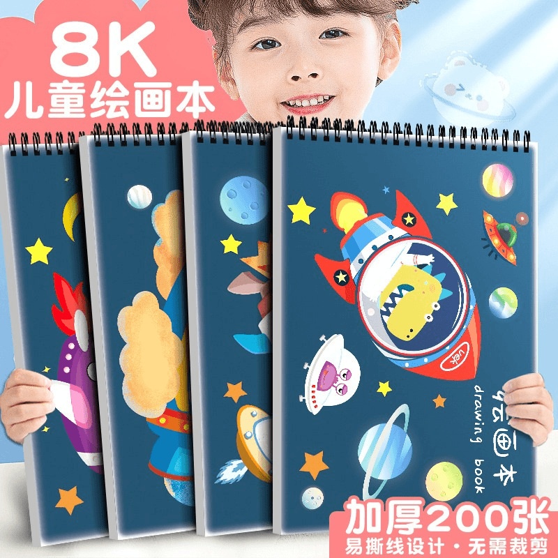 2025年新款美术彩铅无边线专业绘画本思进A4加厚8k批发画画大容量