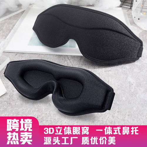 亚马逊热卖新款3d眼罩女午睡旅行休息通用遮光透气立体睡眠眼罩