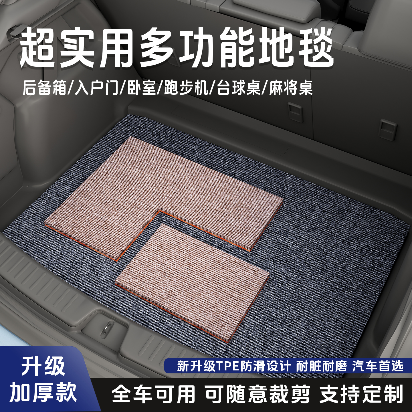 铺车地毯地垫汽车后备箱货车面包车厢垫子专用可自由裁剪家用脚垫