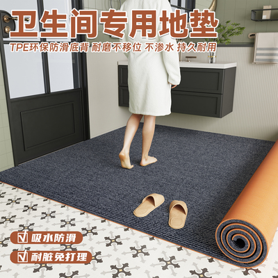 卫生间地垫吸水耐脏可裁剪厕所洗手台下全铺浴室门口防滑专用脚垫