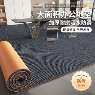 地垫办公室地毯大面积全铺整铺防滑加厚隔音减震垫商用满铺可裁剪