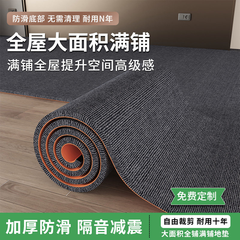 家用卧室吸音地毯加厚隔音减震垫大面积满铺全屋通铺楼层静音地垫,居家布艺,地毯,淘宝优惠券,粉丝福利购,淘宝优惠卷