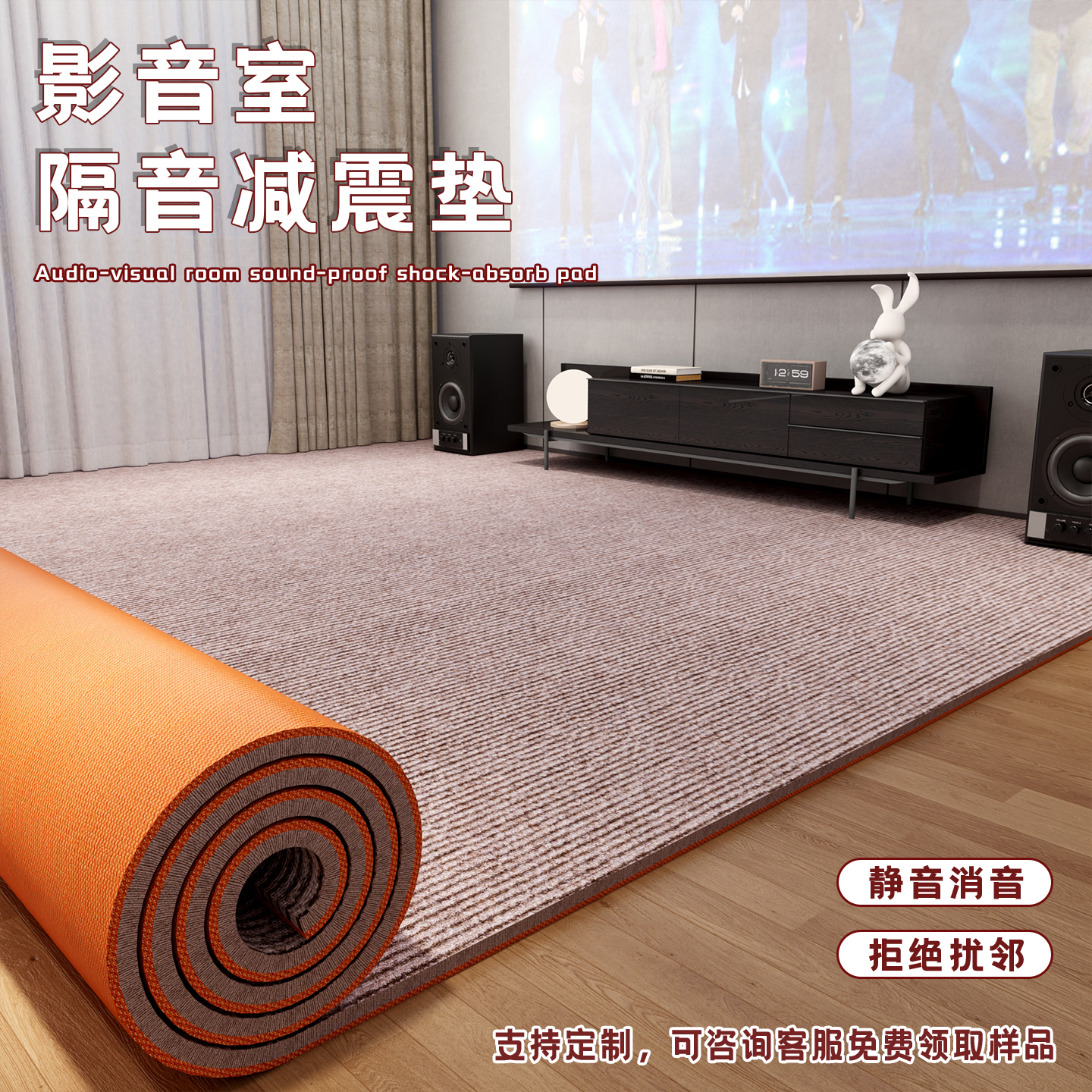 专业隔音减震地垫家用影音室卧室客厅大面积全铺运动防震静音地毯
