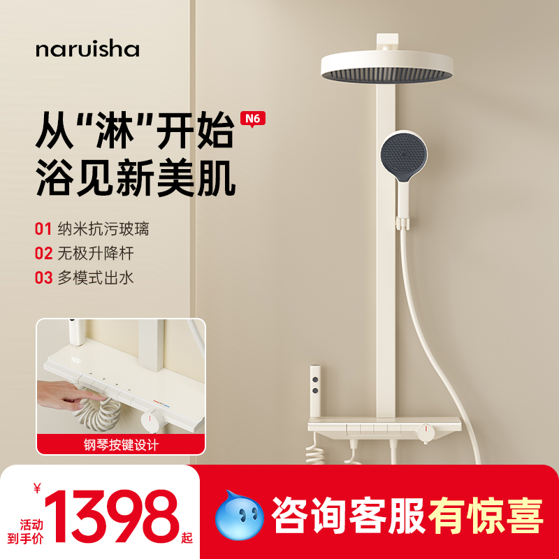 naruisha纳瑞沙N6奶白恒温花洒