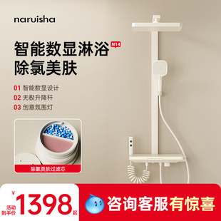 naruisha纳瑞沙N14奶白色数显恒温花洒套装 除氯美肤过滤淋浴家用