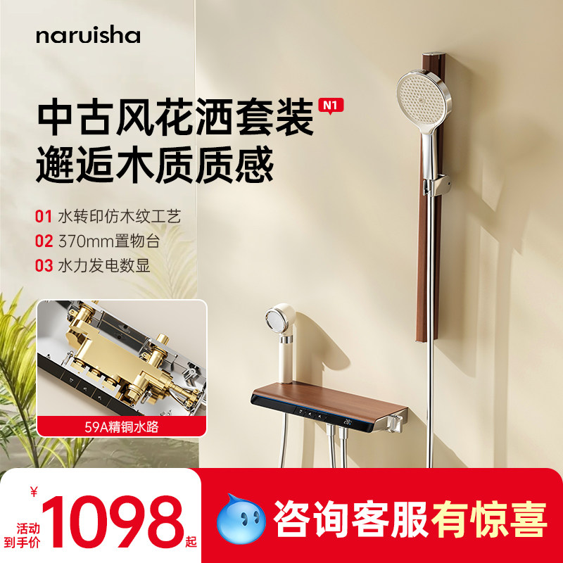 纳瑞沙胡桃木色淋浴花洒套装