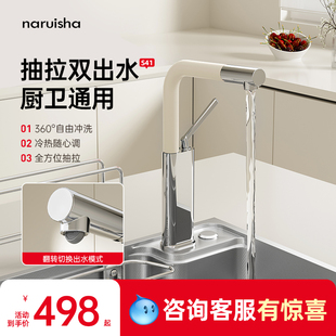 纳瑞沙S41厨房水龙头冷热抽拉式防溅龙头水槽洗菜盆洗衣台