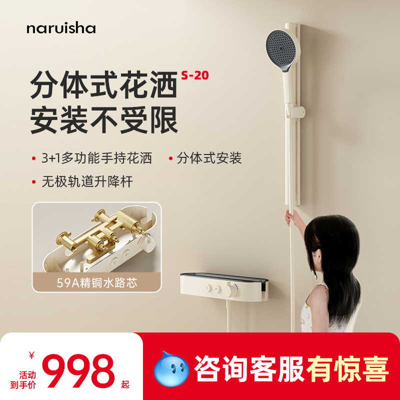 naruisha纳瑞沙s20简易花洒奶白