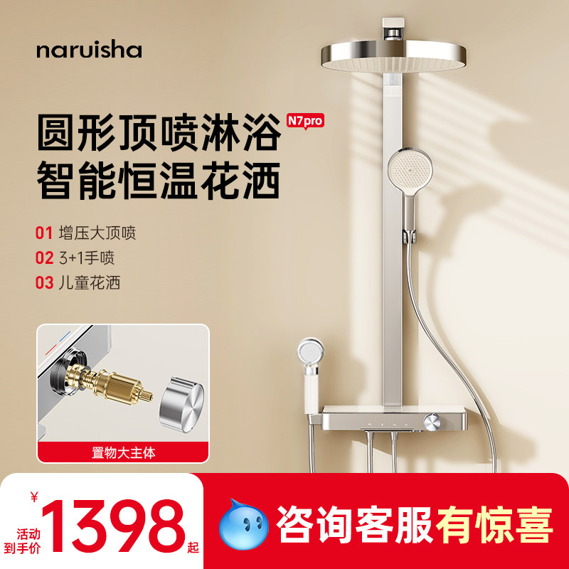 纳瑞沙N7pro电镀亮银奶白色恒温花洒套装全铜数显淋浴过滤美肤