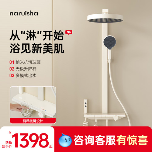 naruisha纳瑞沙N6奶白恒温花洒