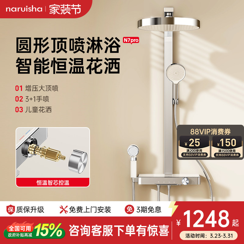 新品纳瑞沙N7电镀亮银奶白色恒温双花洒套装全铜数显淋浴喷头