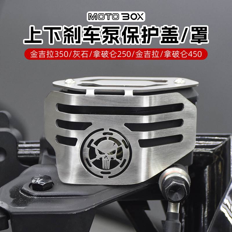 奔达灰石250拿破仑450金吉拉350/500改装上刹车泵盖下油壶罩配件