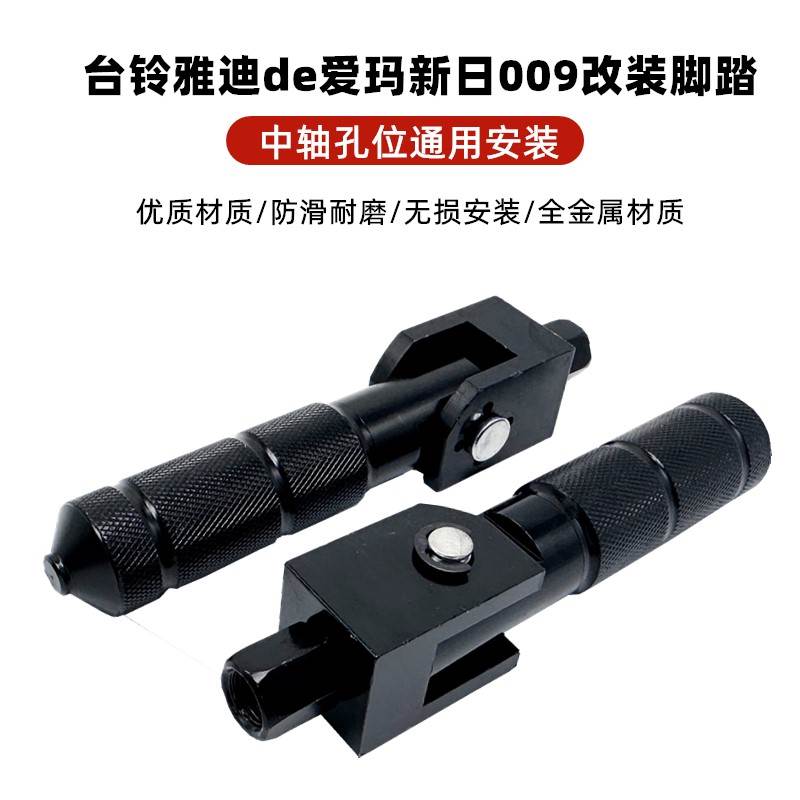 台铃de新日009电动车脚踏板改装 小牛小刀脚蹬改脚踏