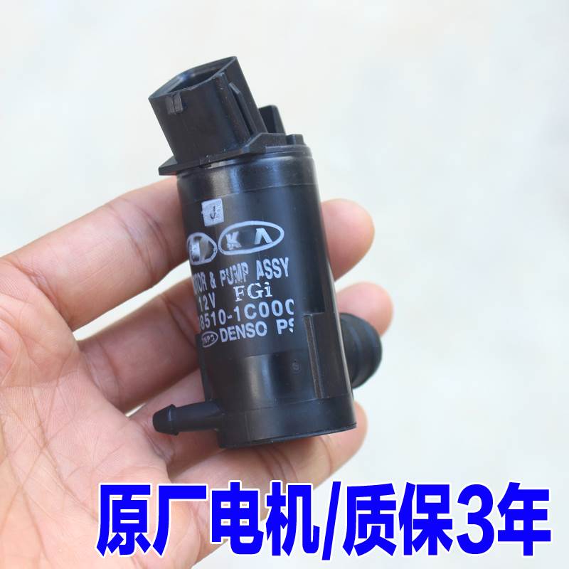 适配起亚赛拉图雨刮雨刷玻璃水喷水电机马达两厢欧风喷水电机配件
