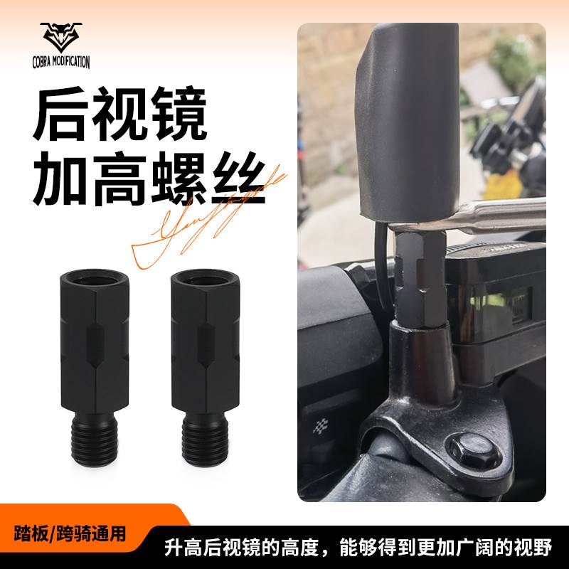 后视镜加高螺丝适用本田NWG150/NS150GX踏板车反光镜增高固定螺丝