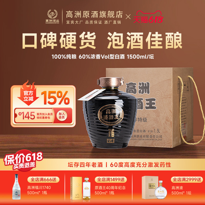高洲白酒浓香型原酒王·坛存特级白酒纯粮食酒60度口粮酒1500ml