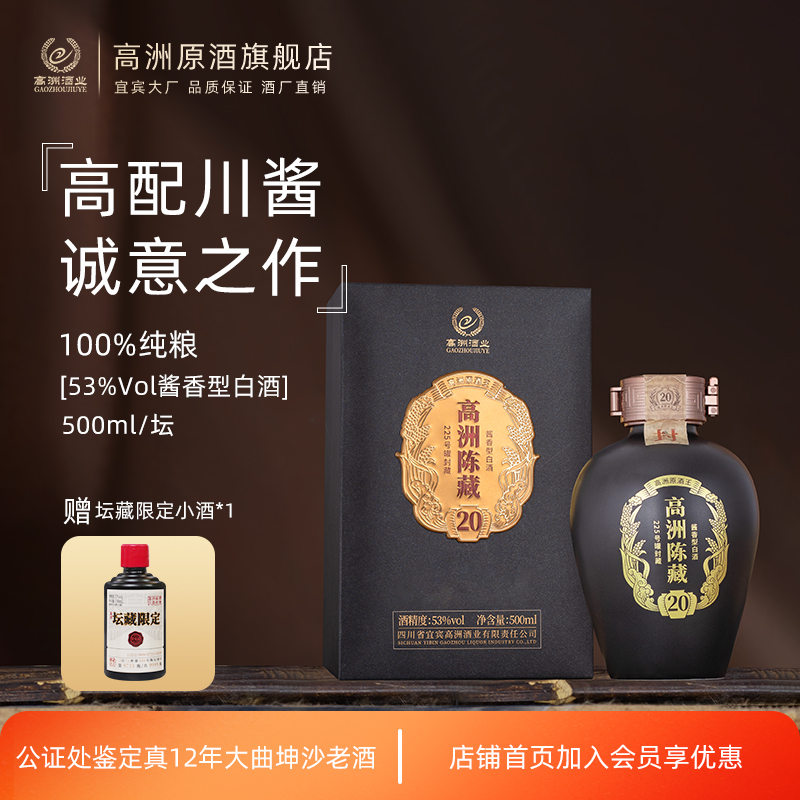 高洲500ml白酒53度12年老酒