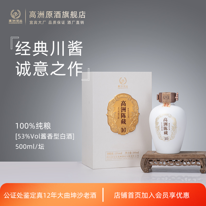 高洲500ml白酒53度8年老酒