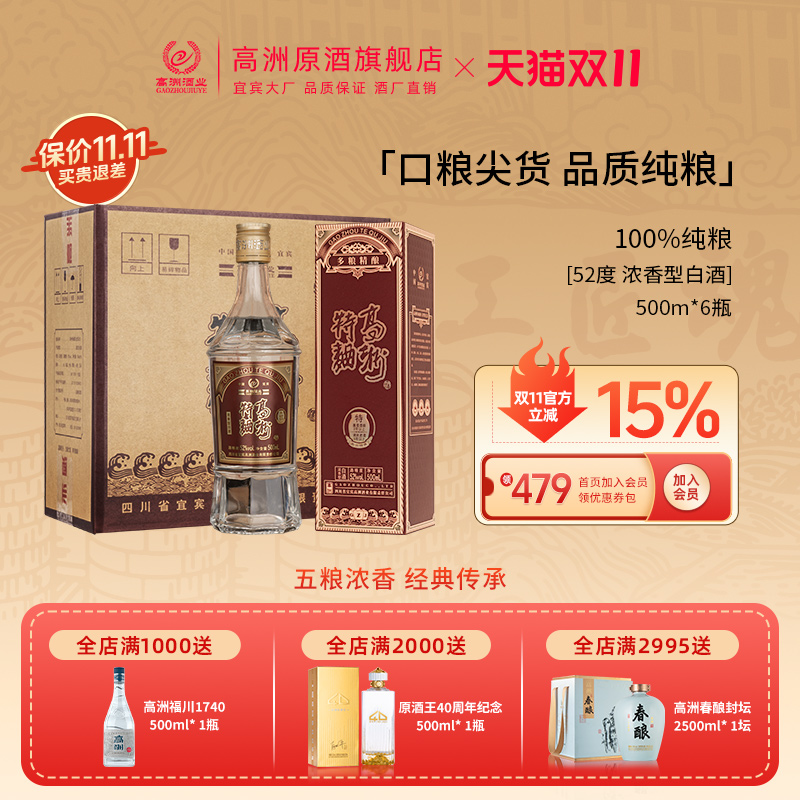 高洲纯粮食特曲浓香型白酒优级 固态52度500ml