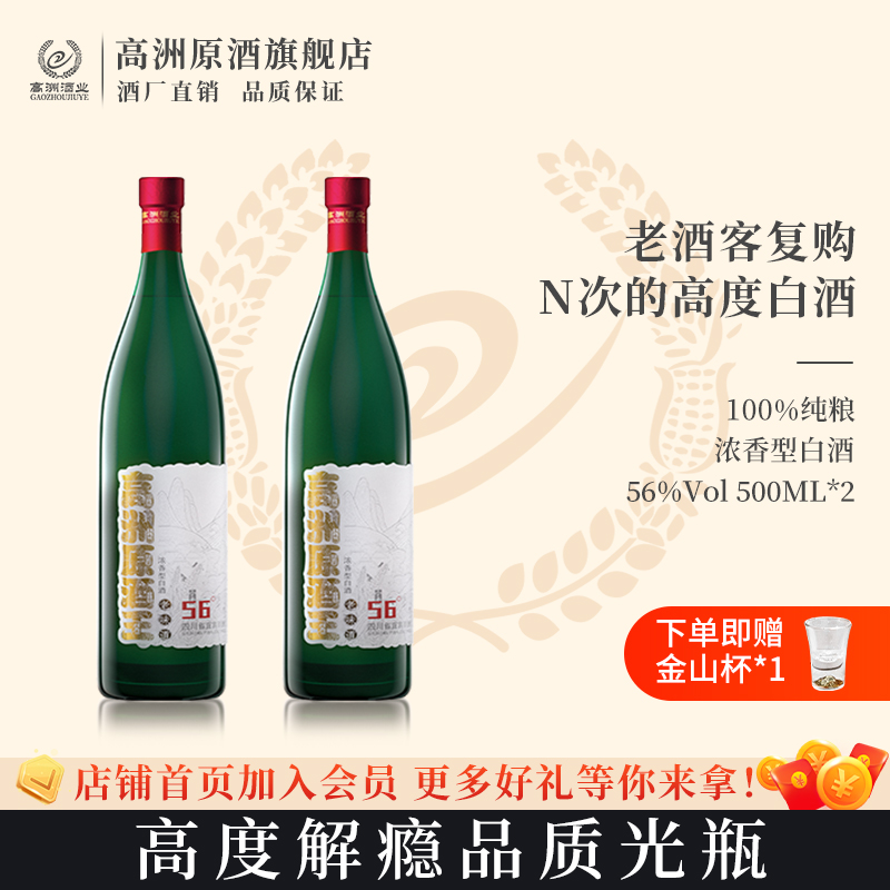 高洲白酒纯粮食酒原酒王老味道浓香型56度高粱酒老酒大曲500ml-封面