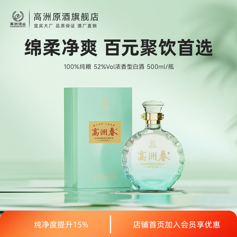 高洲春浓香型白酒纯粮食酒52度500ml口粮酒陈年老酒经典大曲送礼