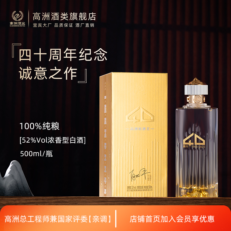40周年纪念原酒王高洲500ml浓香