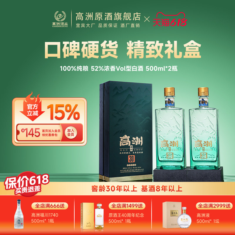 高洲浓香型白酒窖龄30白酒500ml双瓶盒装纯粮食酒传统口粮酒老酒