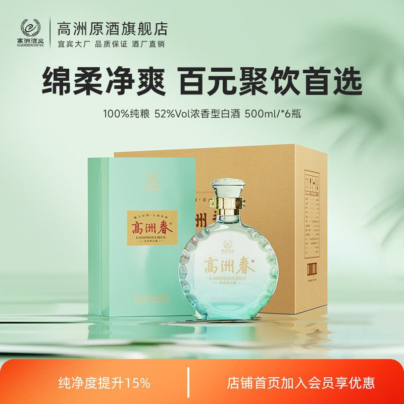 高洲春白酒浓香型52度500ml陈年老酒口粮酒纯粮食酒经典大曲送礼