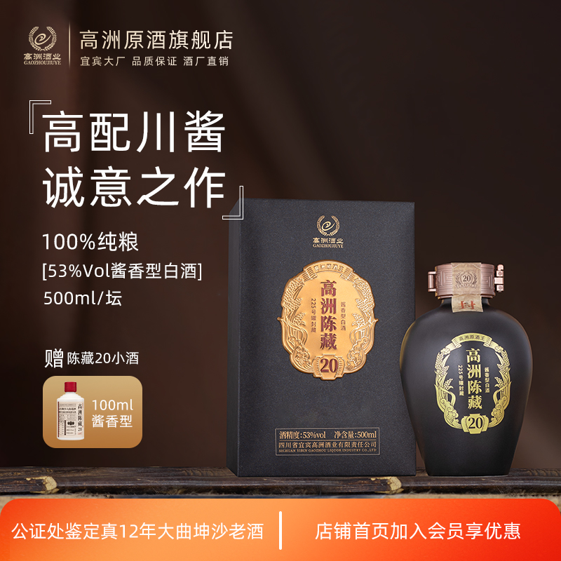 高洲500ml白酒53度12年老酒