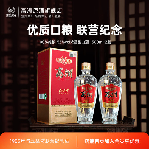 高洲1985纪念酒浓香型52度500ml