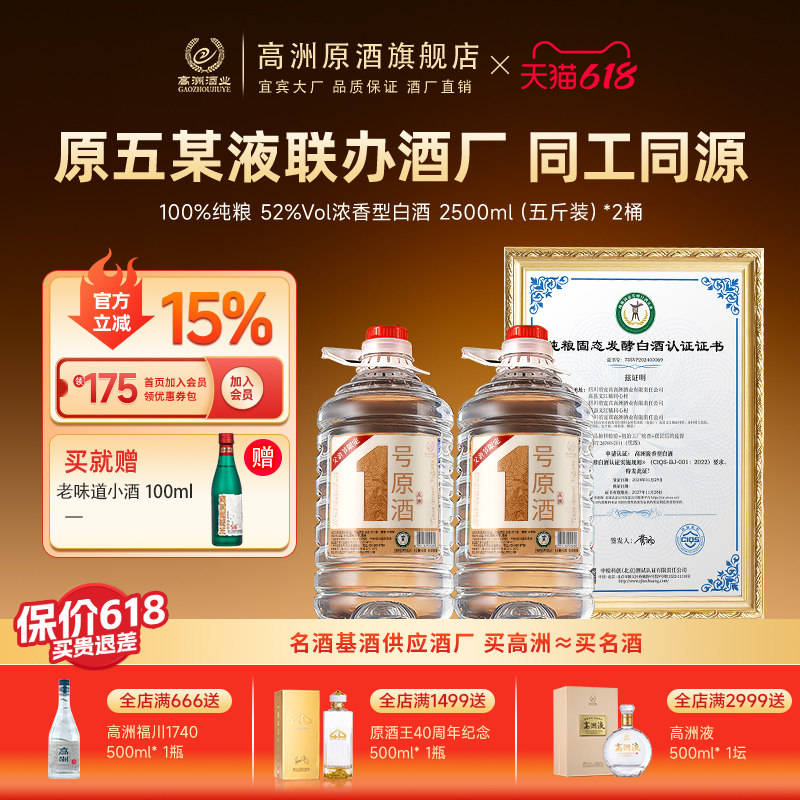高洲桶装白酒1号原酒浓香型纯粮食酒泡酒散装性价比口粮酒52度
