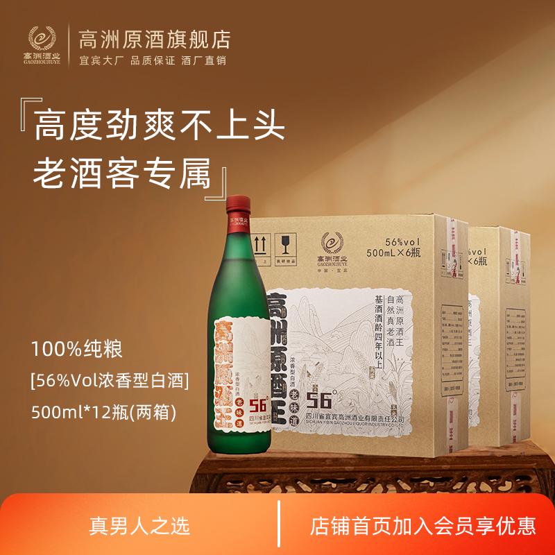 高洲原酒王56度纯粮食白酒500ml