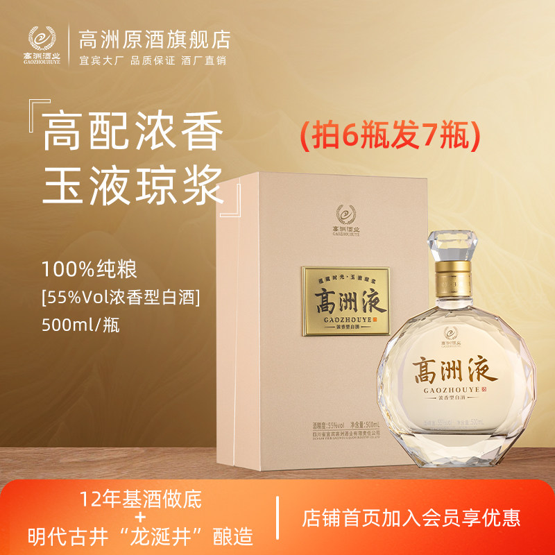 高洲高洲液白酒浓香型55度